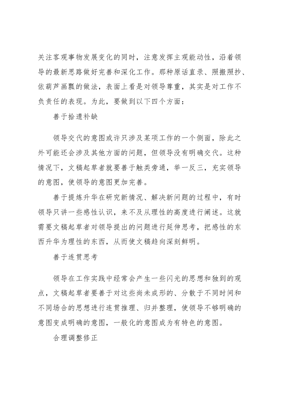 原中办秘书局领导臧杰斌:怎样写好领导讲话稿.docx,第3页预览