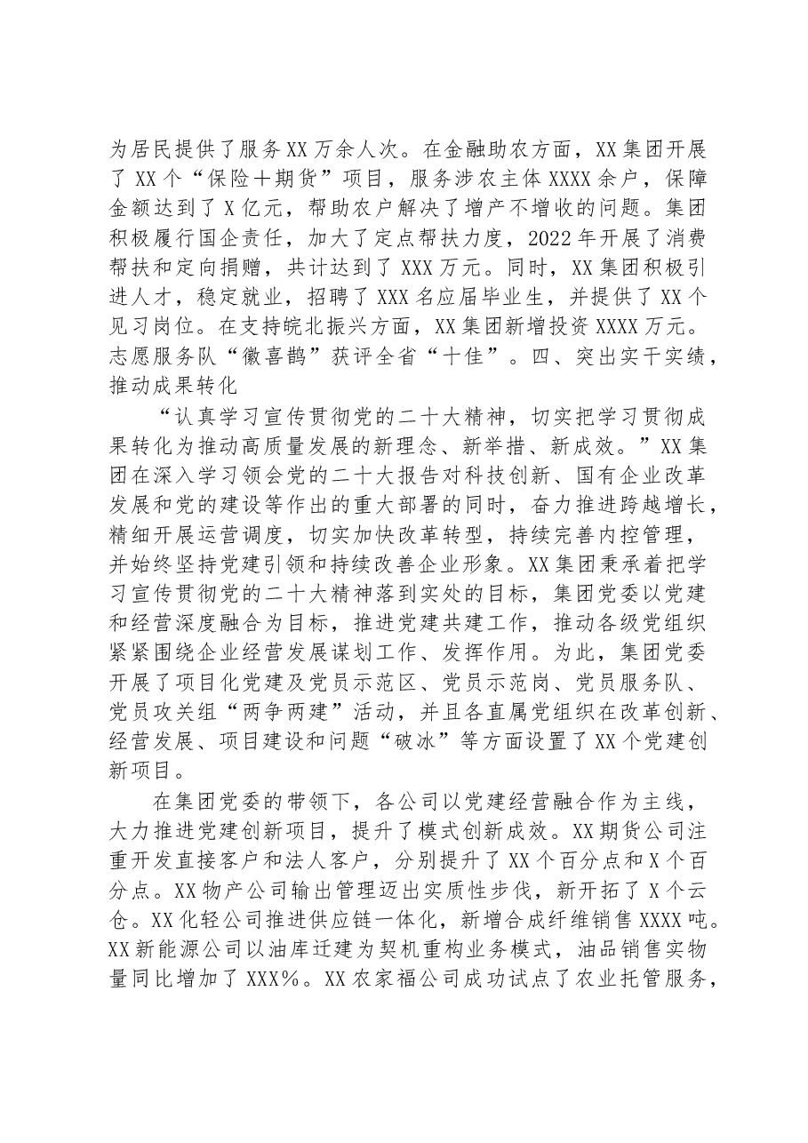 集团关于贯彻落实党的二十大精神情况报告.docx,第3页预览