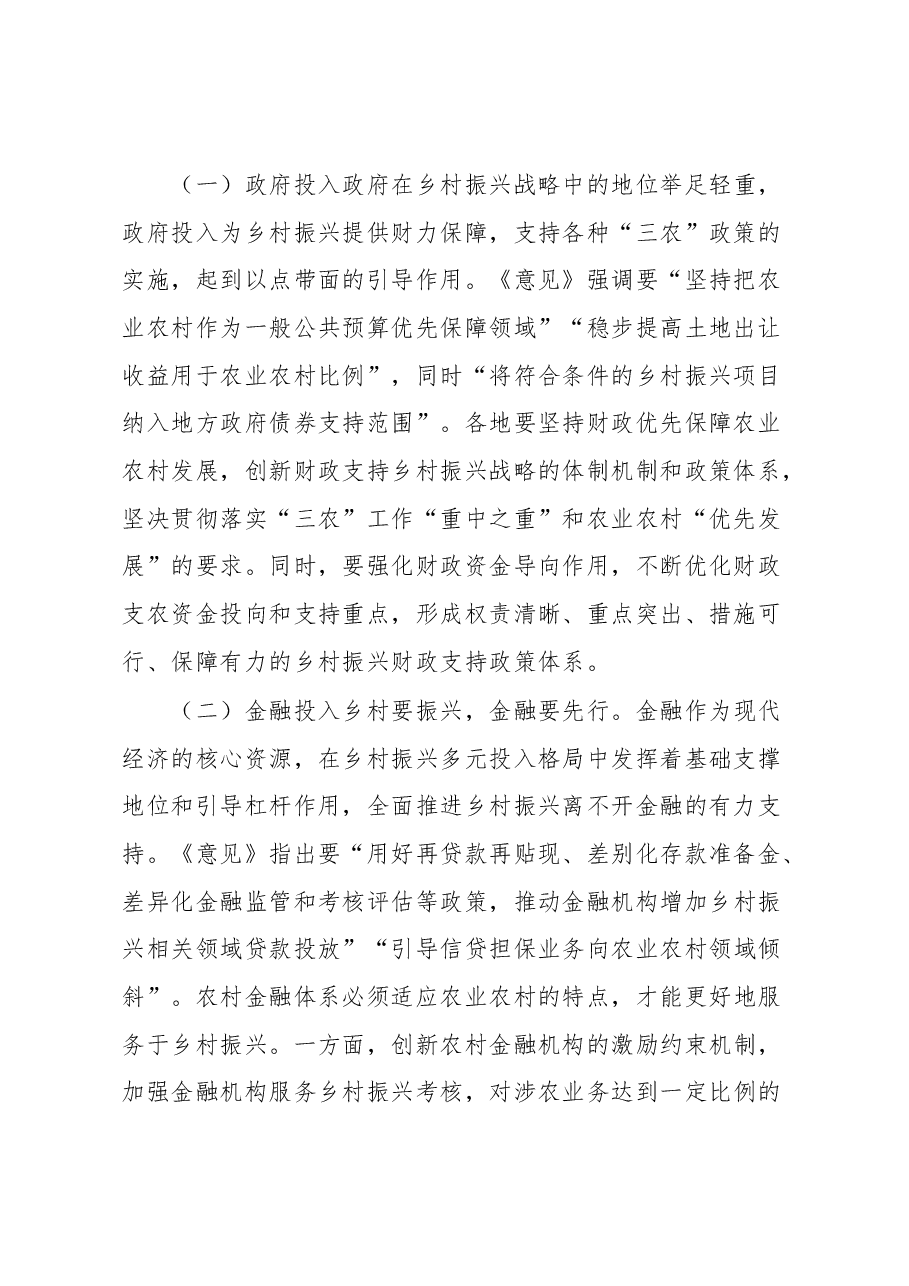 学习贯彻中央一号文件精神党课.docx,第2页预览