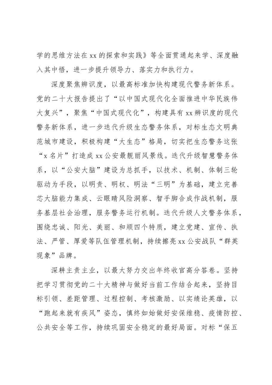 (7篇)党委理论学习中心组学习党的二十大精神发言材料汇编.docx,第4页预览