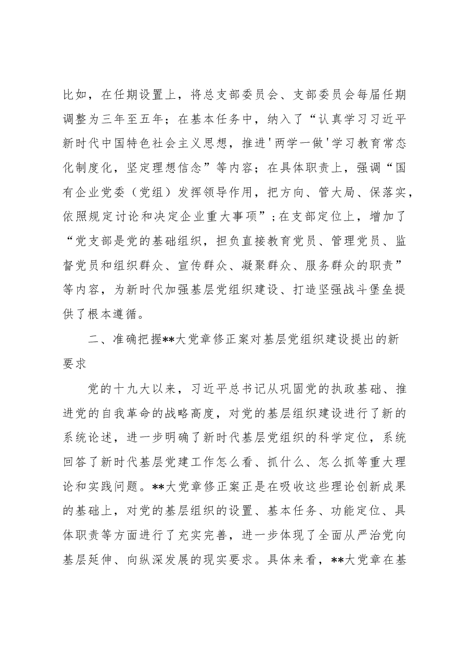 2023年主题党课讲稿:依据党章打造坚强战斗堡垒.docx,第4页预览