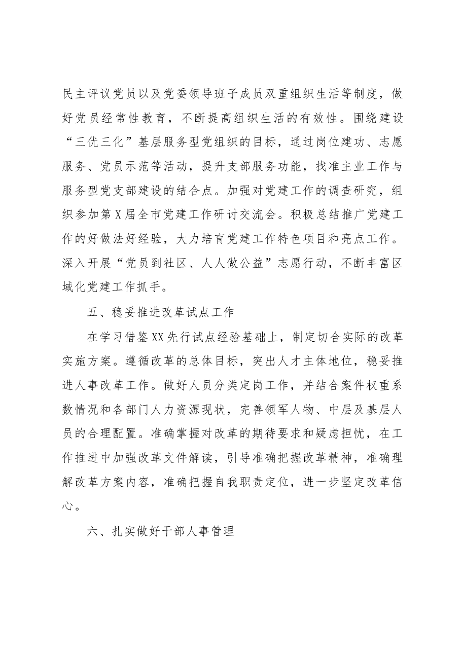 局机关2023年度党建工作要点.docx，第3页预览