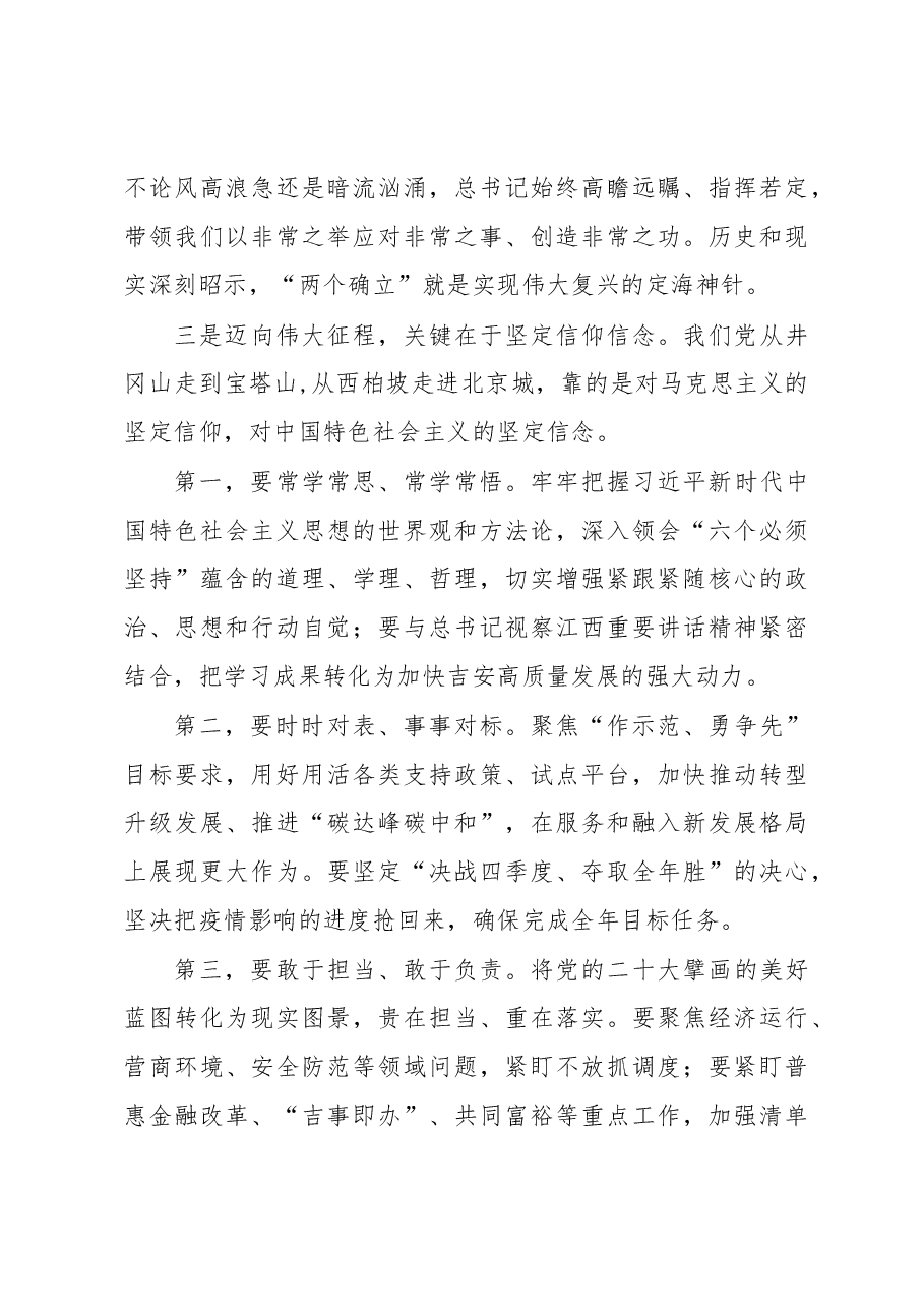 (9篇)市委理论学习中心组学习党的xx大精神发言汇编.docx,第4页预览