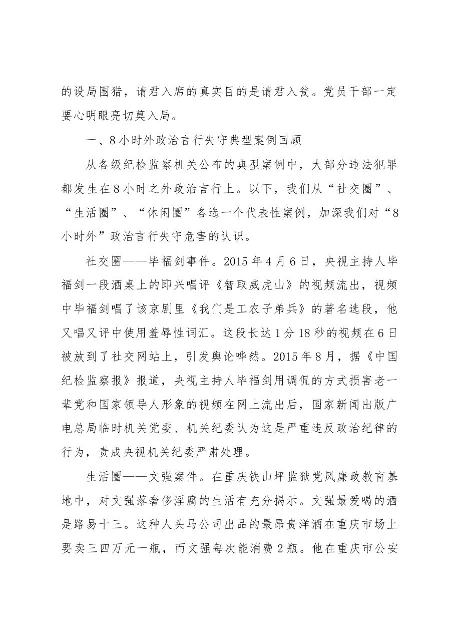 关于规范党员干部8小时外政治言行的研究与思考.docx,第2页预览