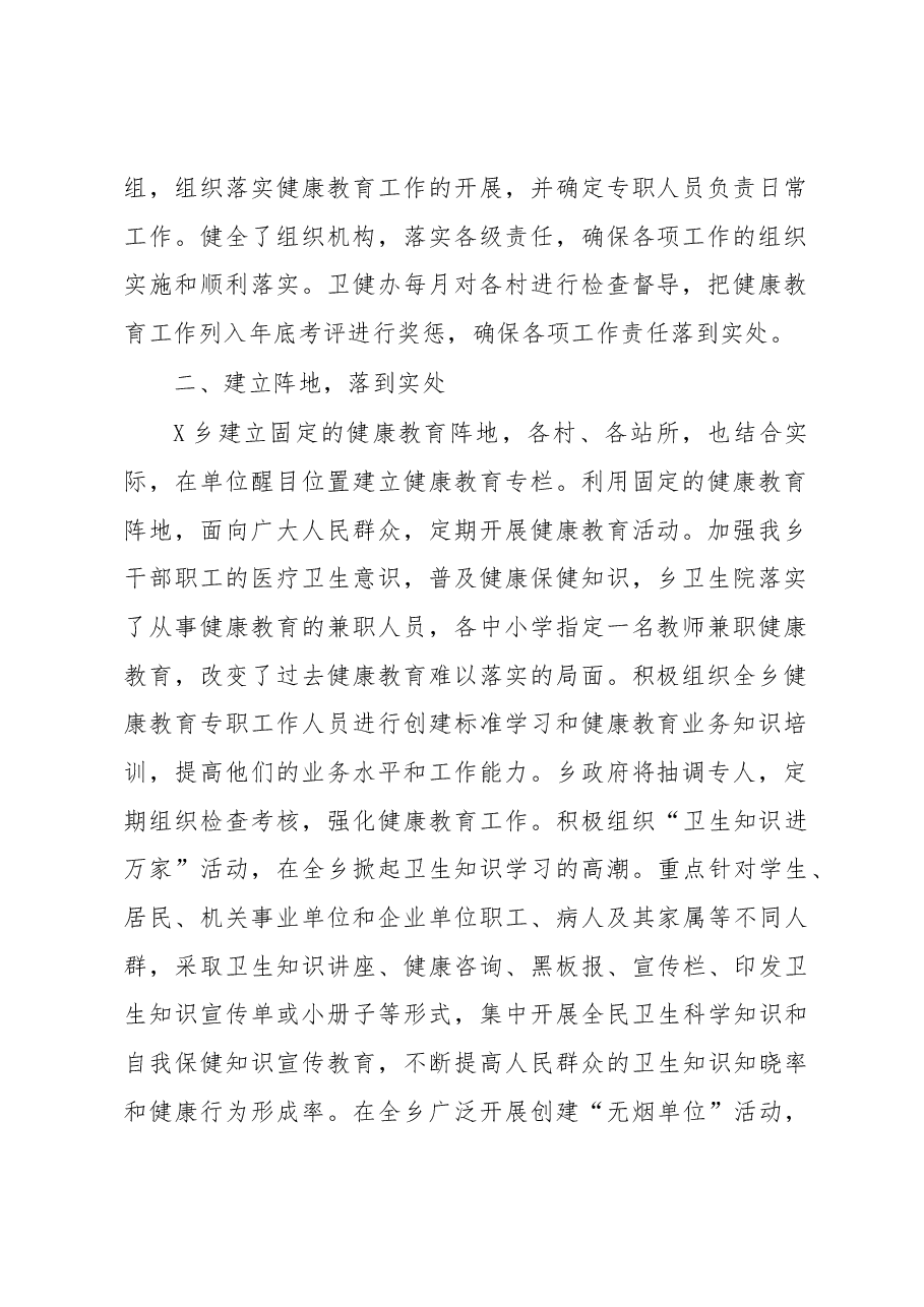 创建卫生乡镇健康教育与健康促进工作情况报告.docx,第2页预览