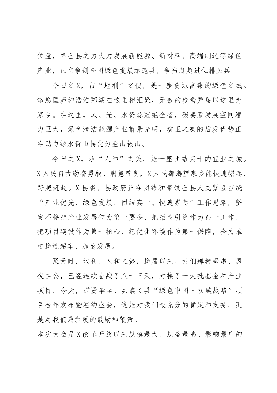 在“绿色中国˙双碳战略”项目合作发布暨签约大会上的欢迎致辞.docx,第2页预览