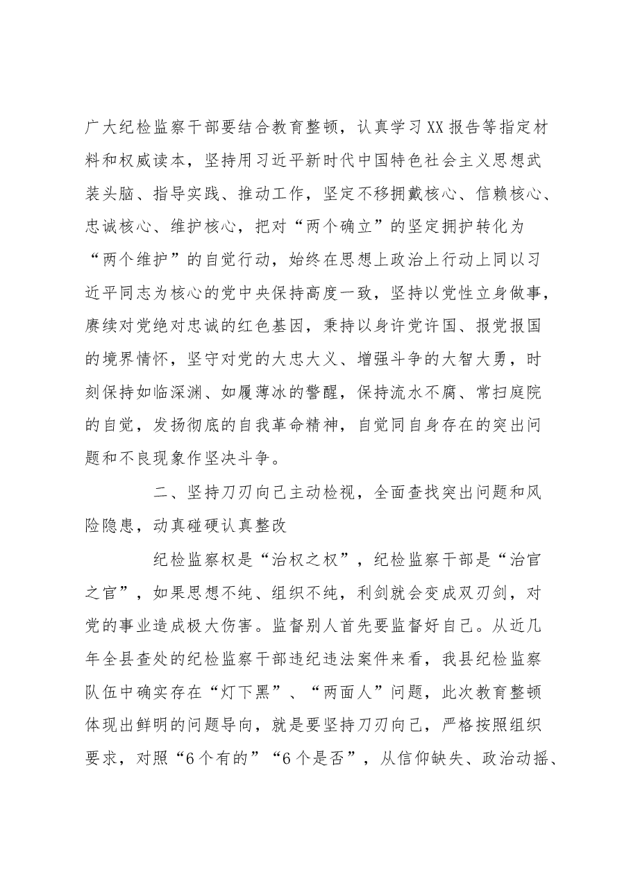 县纪委书记关于纪检监察干部队伍教育整顿的研讨发言材料.docx,第3页预览