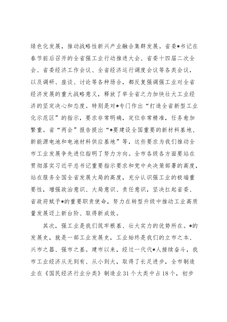 在全市强工业行动推进大会上的讲话.docx,第3页预览