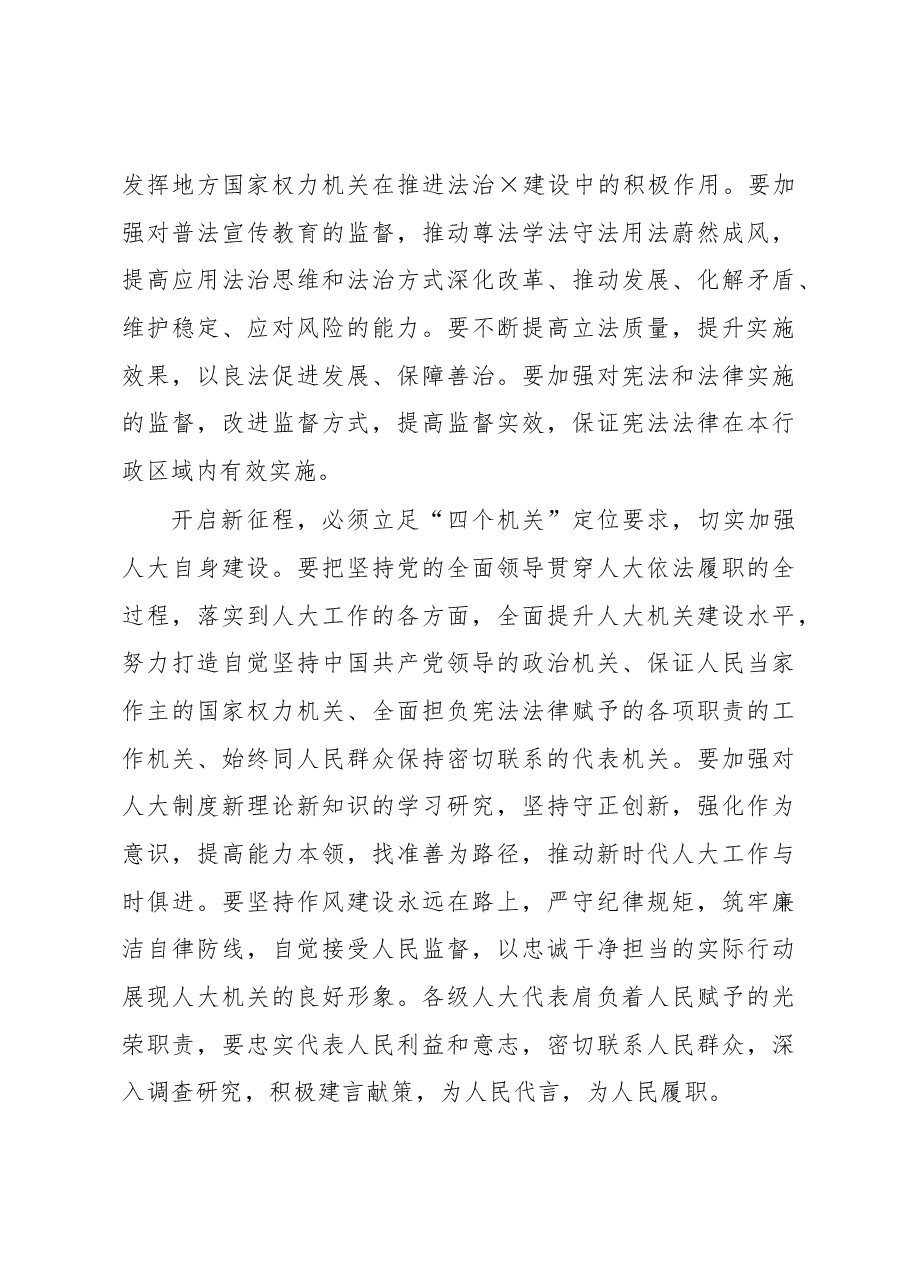在市六届人大二次会议闭幕式上的讲话.docx,第4页预览