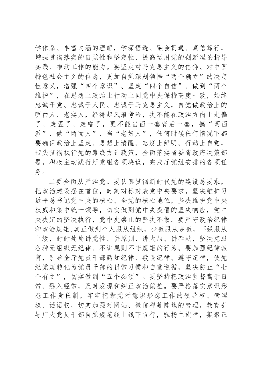 在厅2023年党的主题教育动员部署会上的讲话.docx,第4页预览