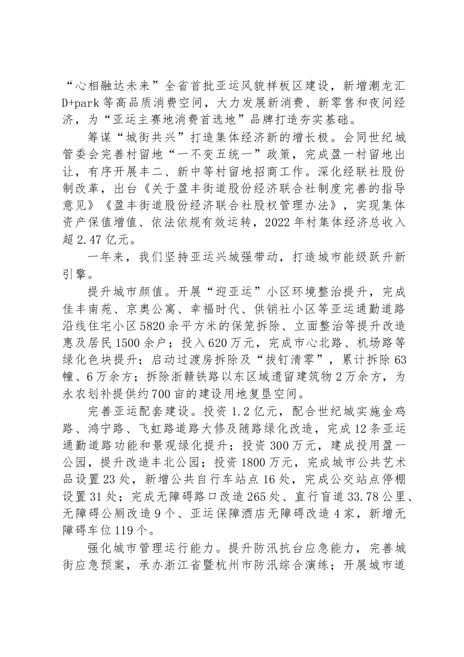 盈丰街道办事处2023年政府工作报告.docx，第2页预览