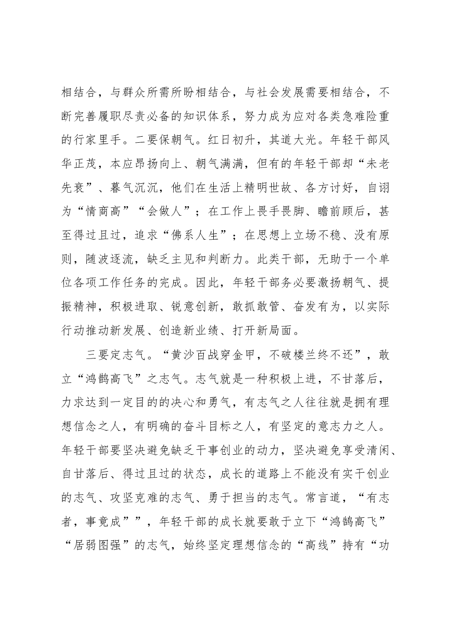 年轻干部座谈发言材料:提底气、保朝气、定志气、扬正气.docx,第2页预览