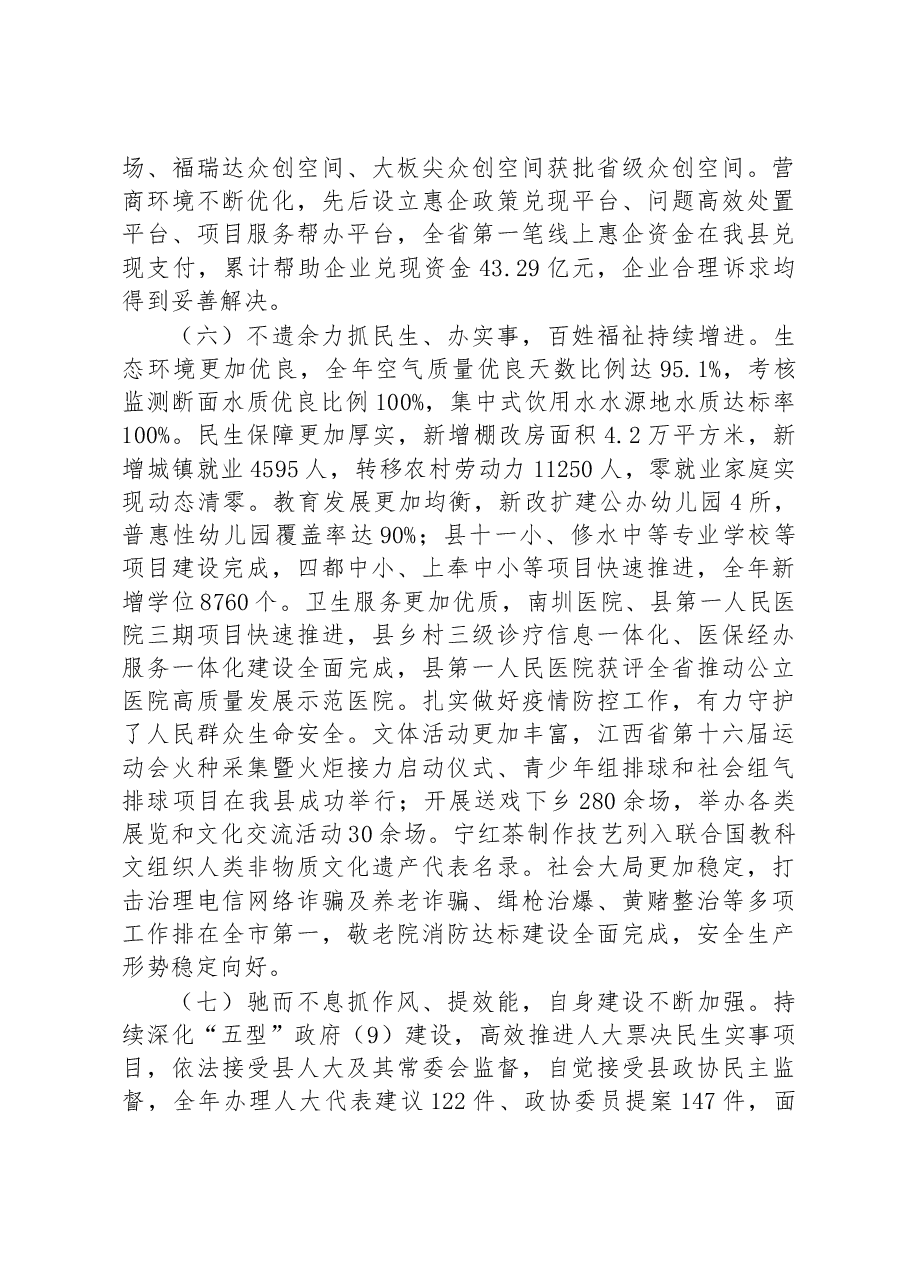 修水县2023年政府工作报告.docx，第4页预览