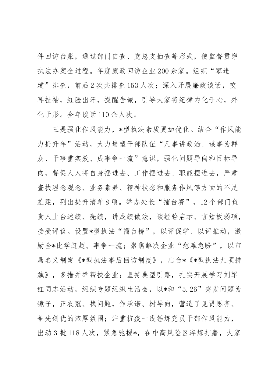 在党风廉政建设工作和党支部书记抓党建述职评议暨述责述廉会议上的讲话.docx,第4页预览