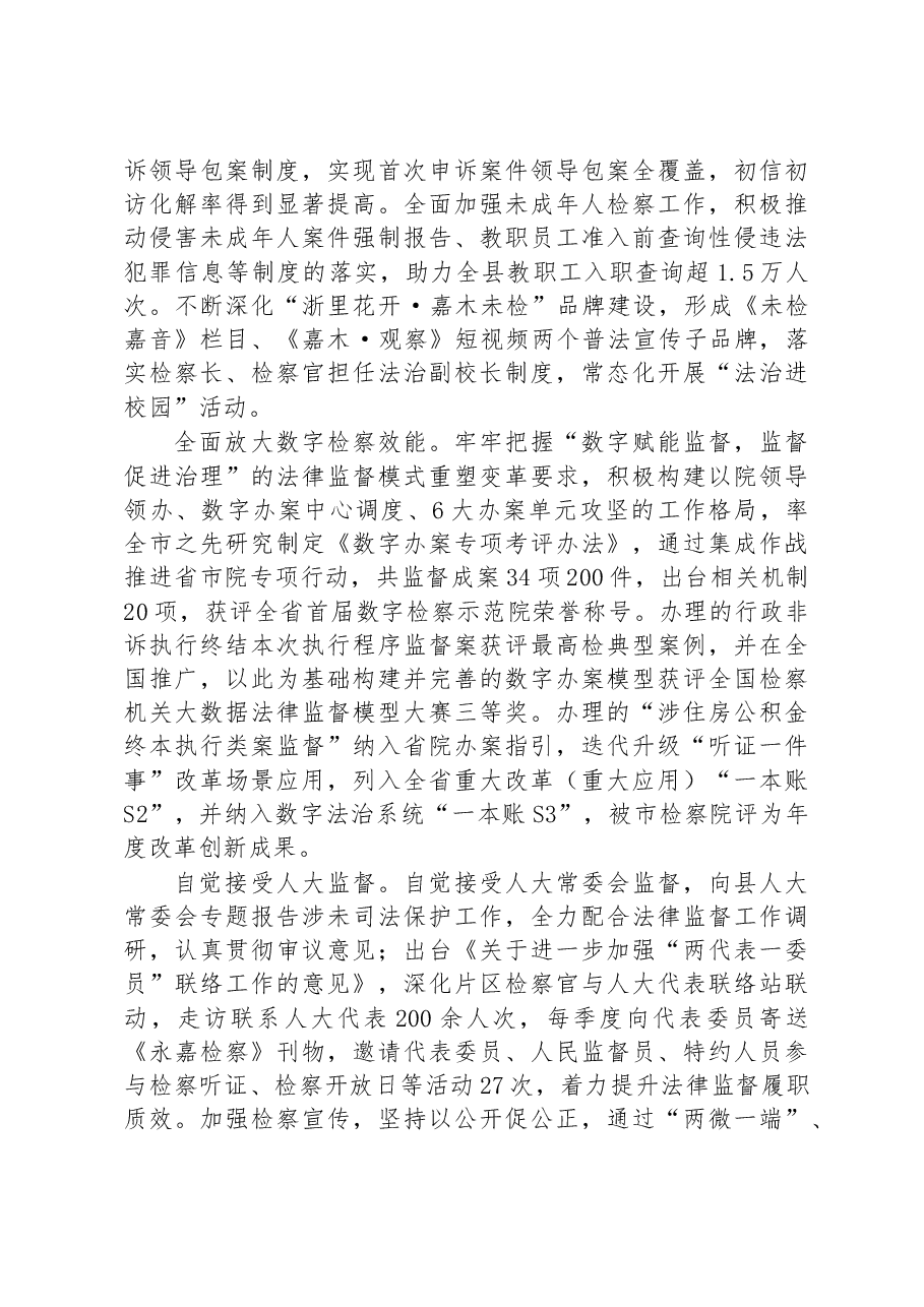 永嘉县人民检察院工作报告.docx,第4页预览