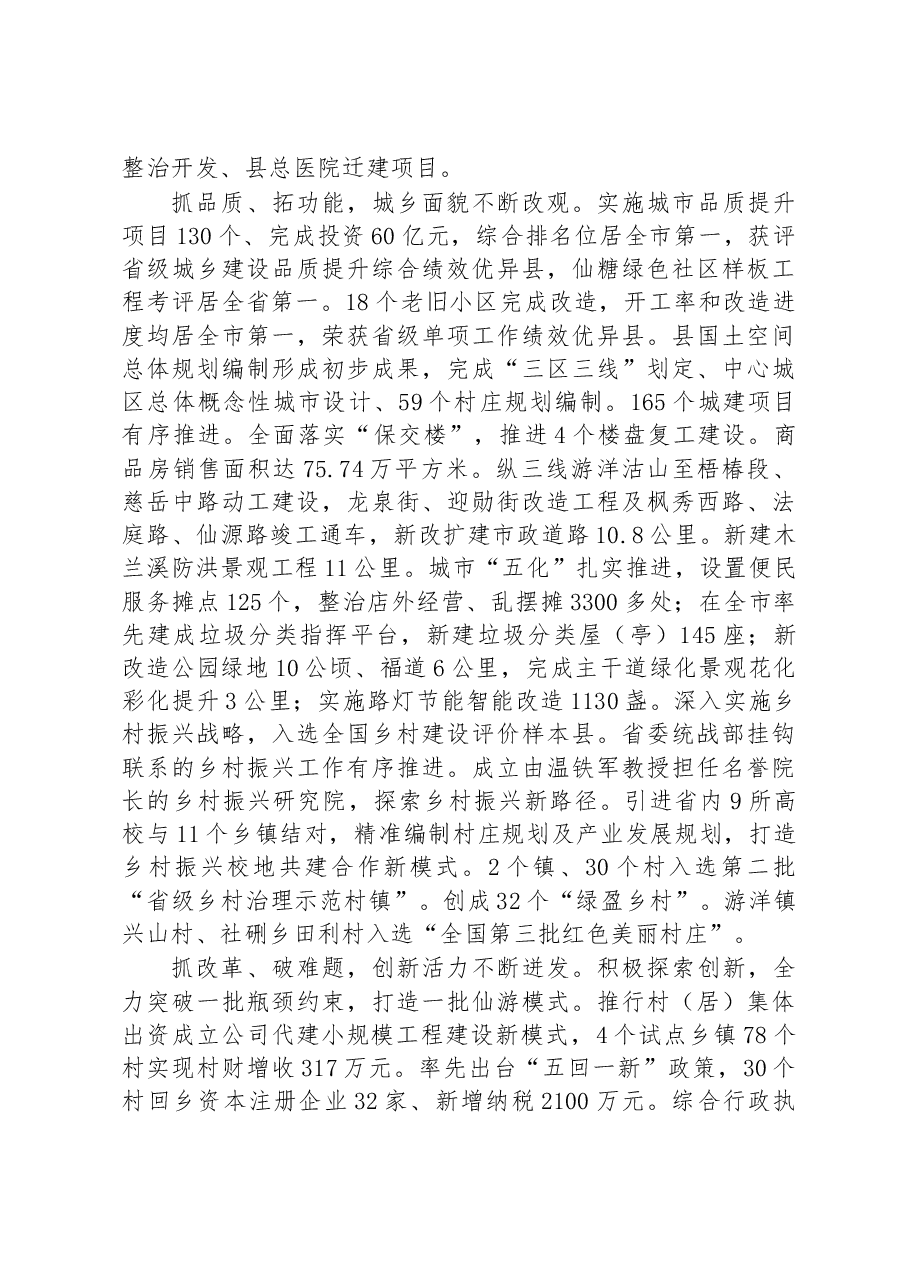 仙游县2023年政府工作报告.docx，第4页预览