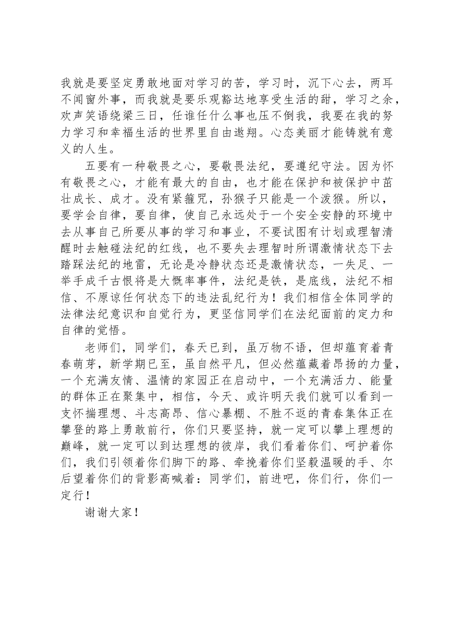 校长在学校教师学生大会上的讲话.docx,第4页预览