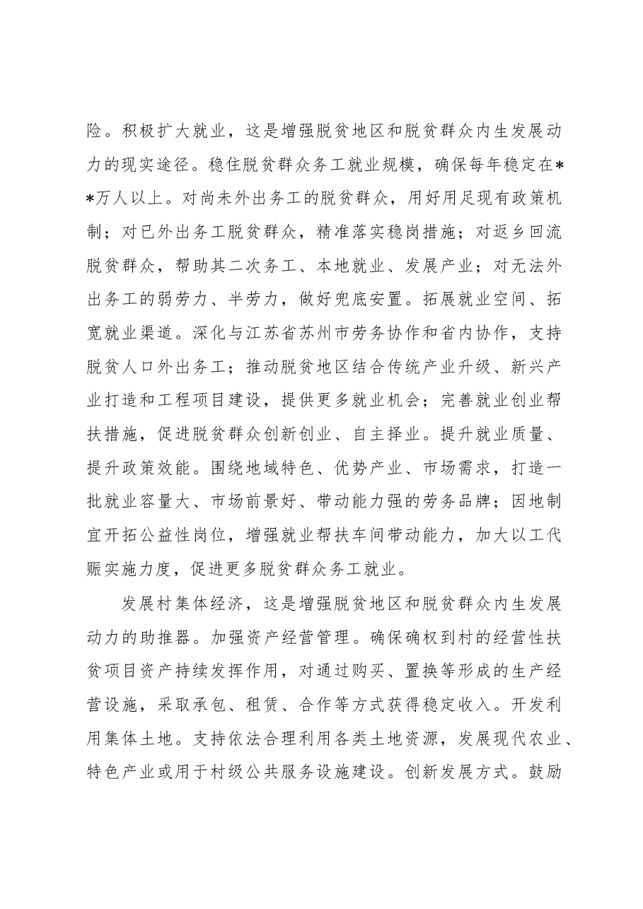 在2023年市委农村工作会议暨巩固脱贫攻坚成果与乡村振兴有效衔接推进会上的讲话.docx,第4页预览