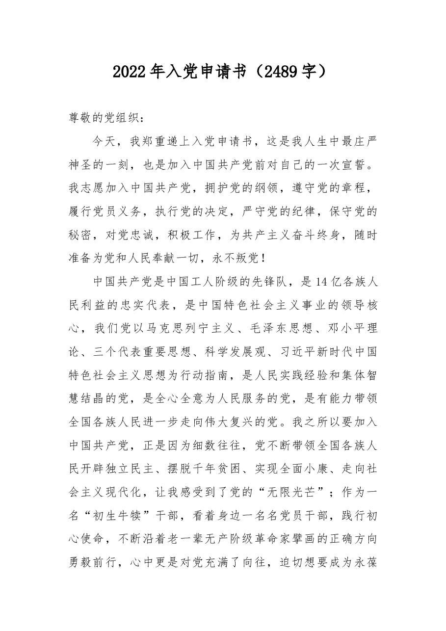 入党申请书2020年时事(入党申请书2021时事政治3000)