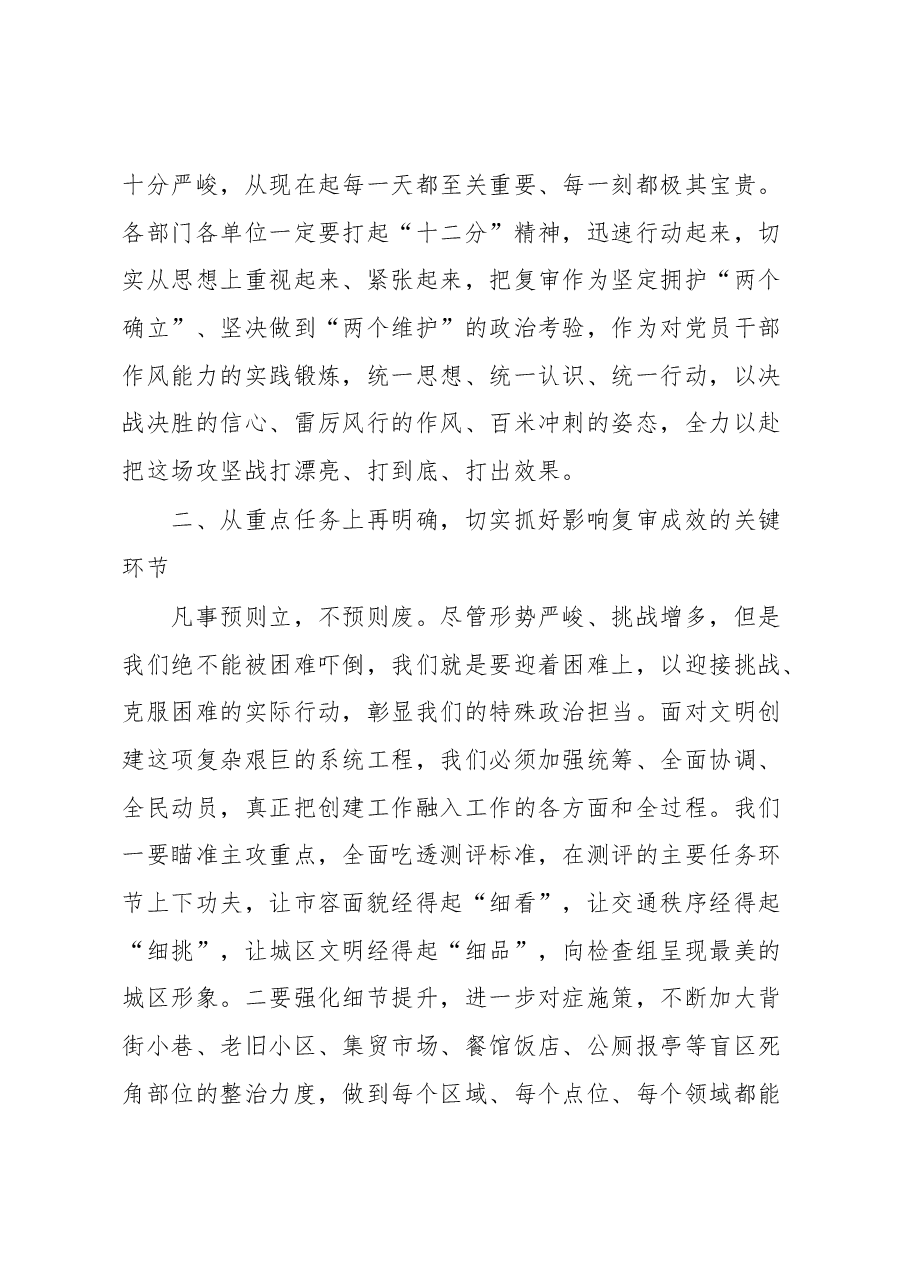 在深化文明城区建设工作推动会上的主持讲话.docx,第3页预览