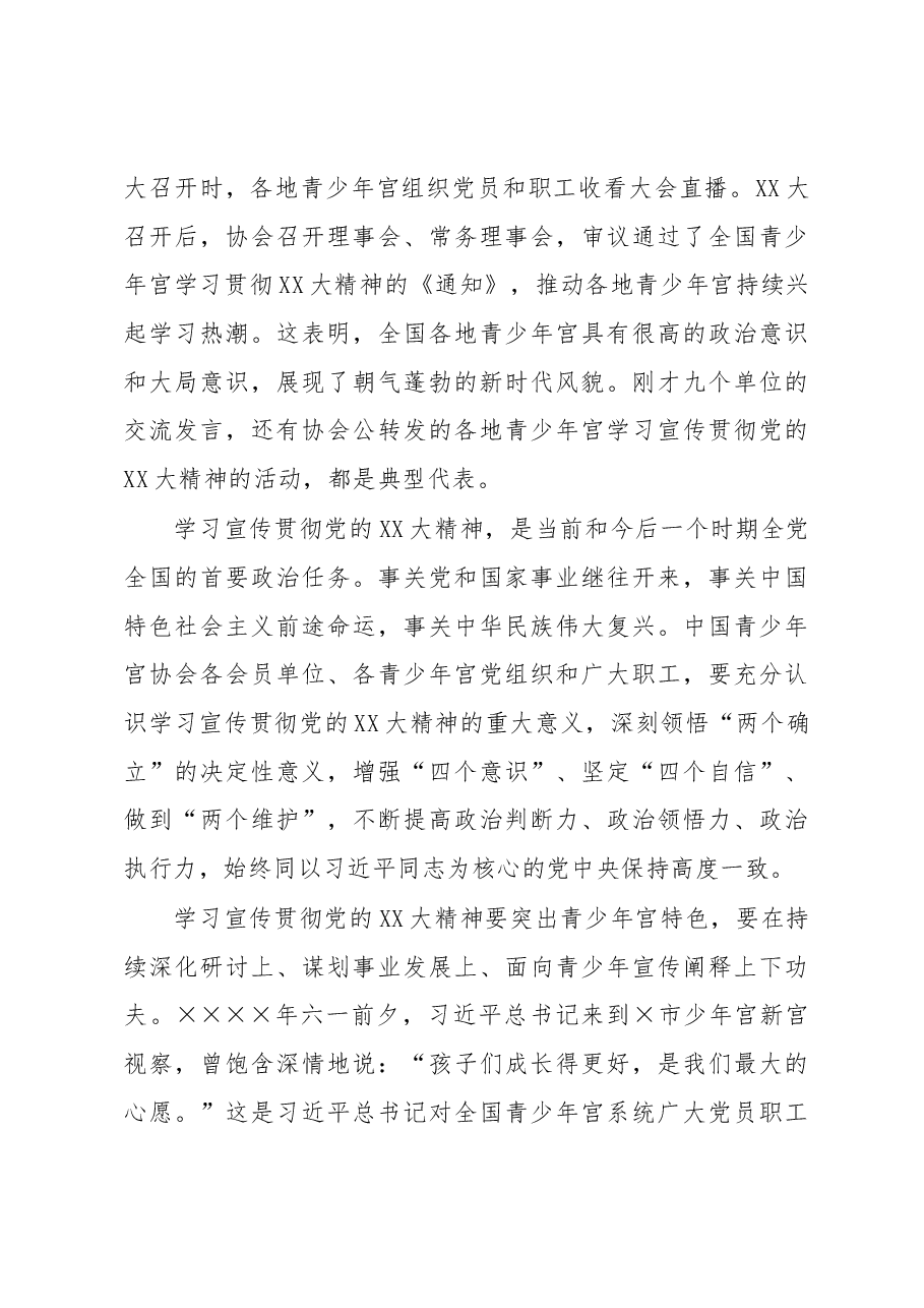 在青少年宫协会理事会上的讲话.docx,第3页预览
