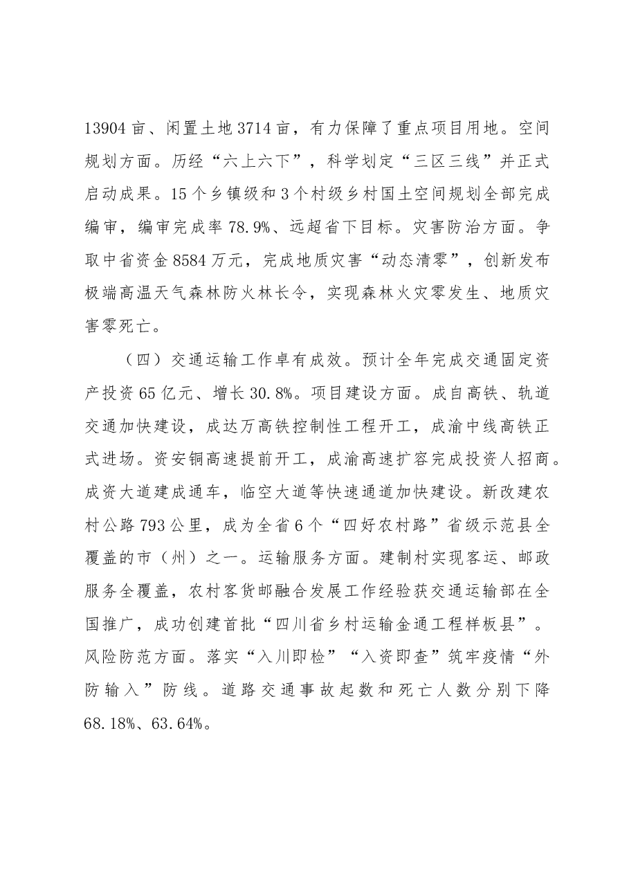 在市委工作务虚会上的发言（市政府分管领导）.docx，第3页预览