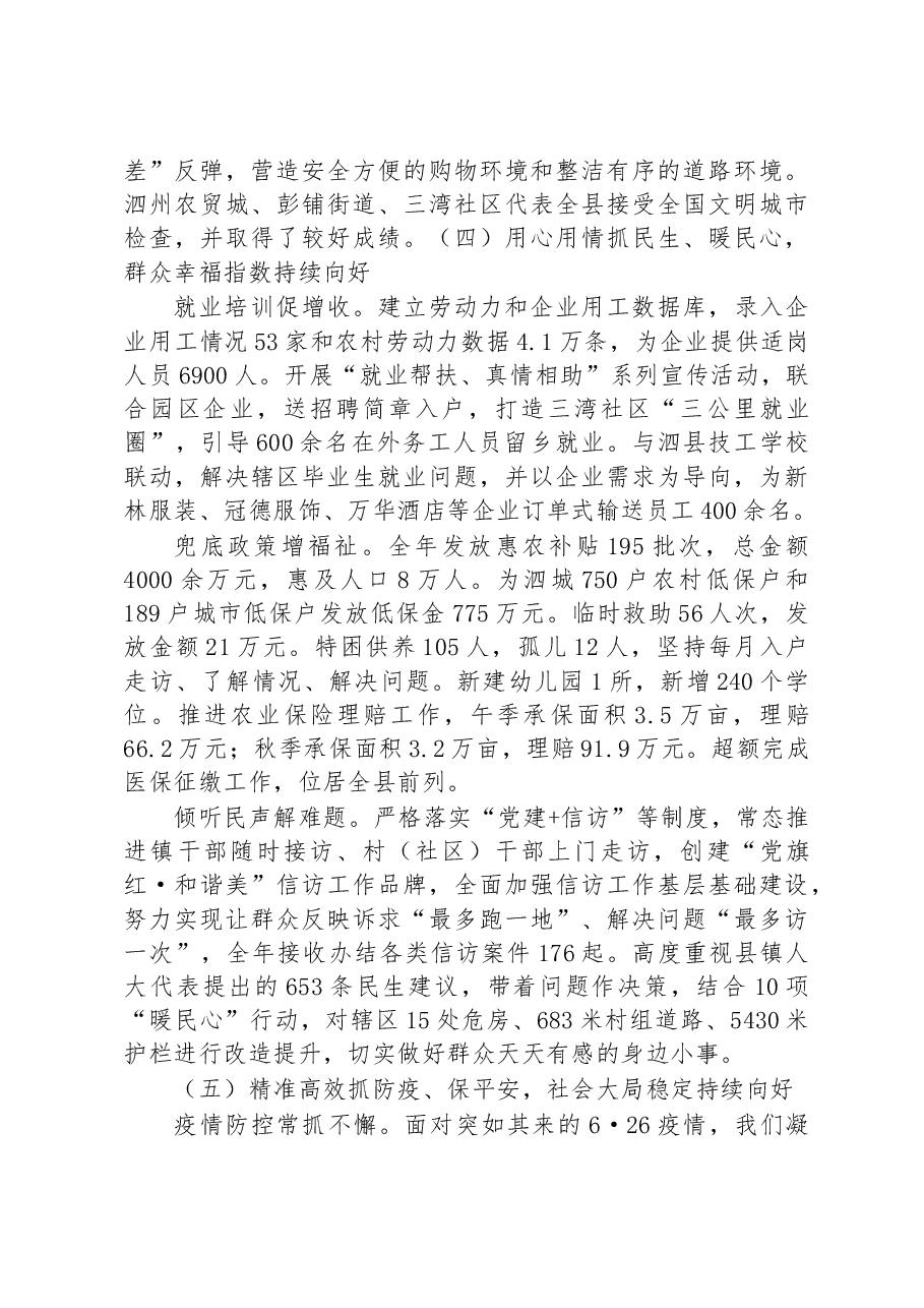 泗城镇2023年政府工作报告.docx,第4页预览