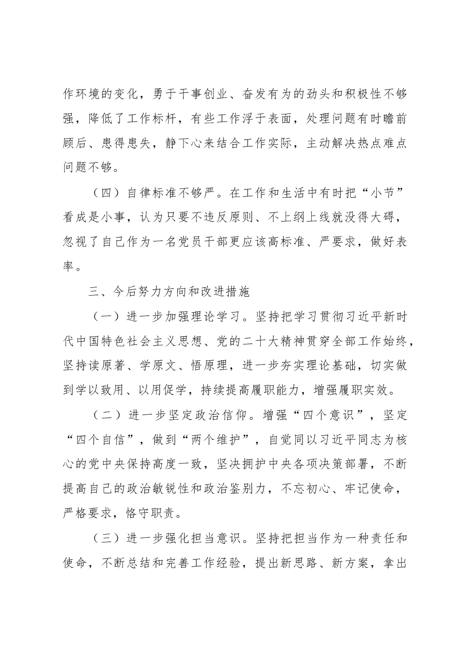 2022年度组织生活会个人对照检查材料.doc,第4页预览