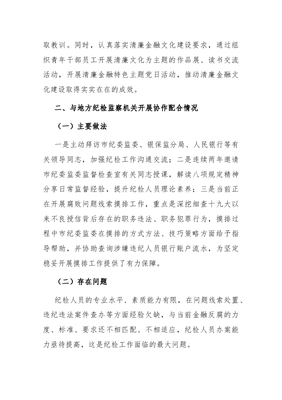 在全市纪检监察工作座谈会上的发言材料.docx,第4页预览
