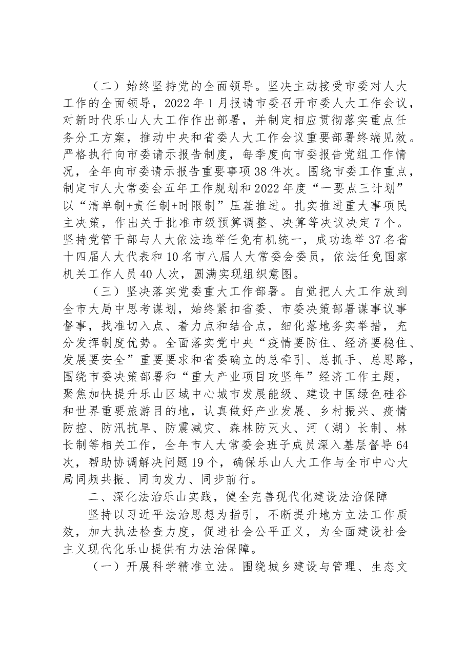 乐山市人民代表大会常务委员会工作报告.docx,第2页预览
