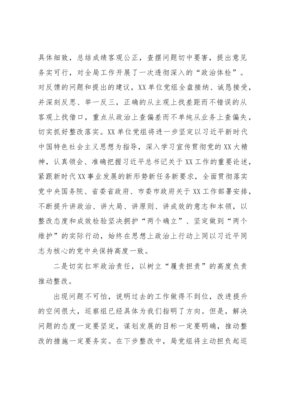 市局主要负责同志在巡察反馈会议上的讲话提纲.docx,第2页预览