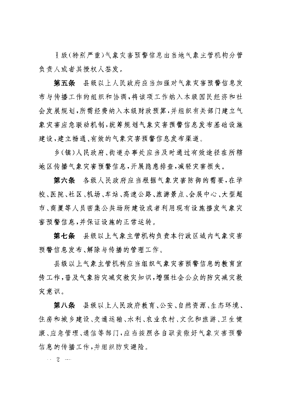 山西省人民政府令260号.pdf，第3页预览