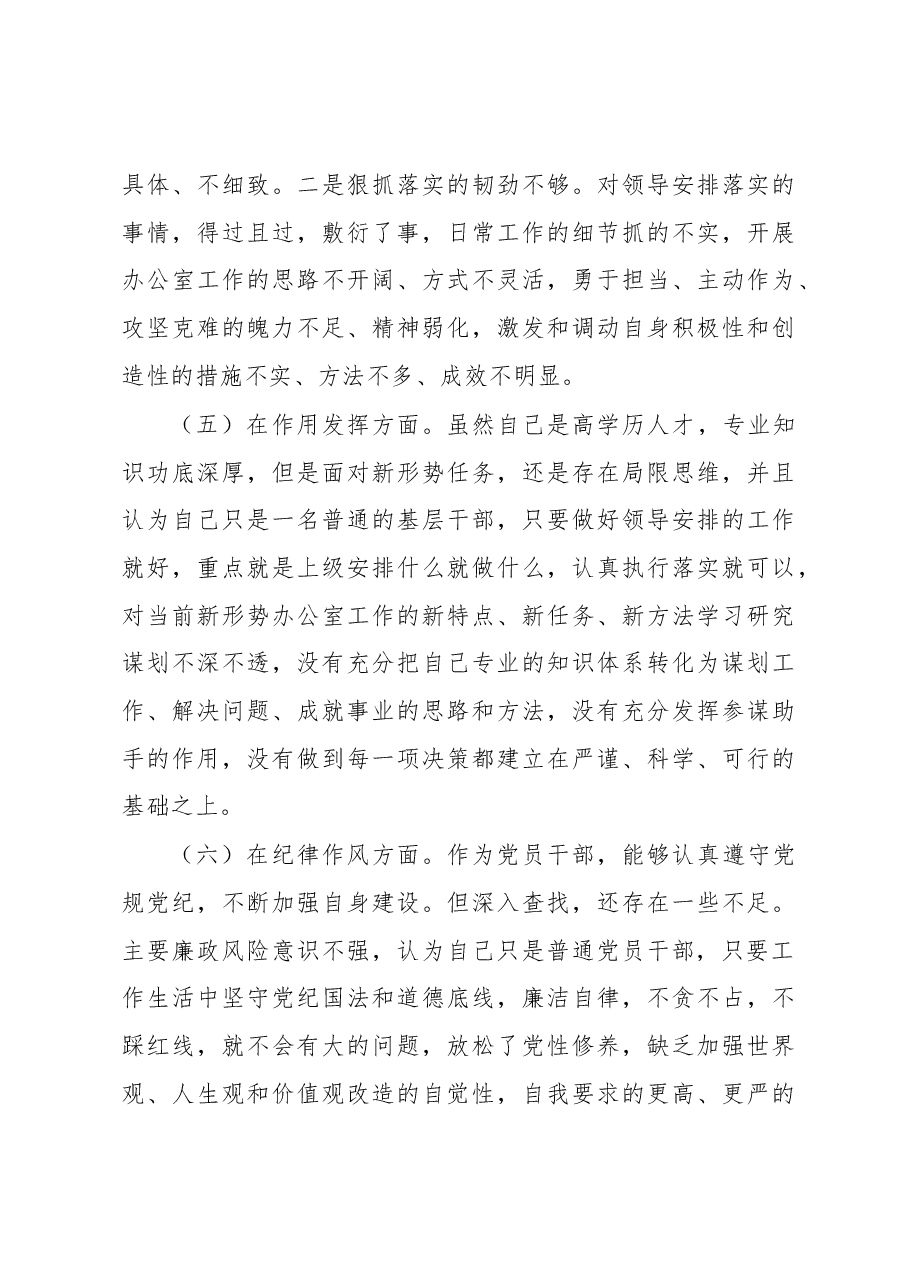 2022年度党员干部组织生活会六个方面对照检查材料.docx，第4页预览
