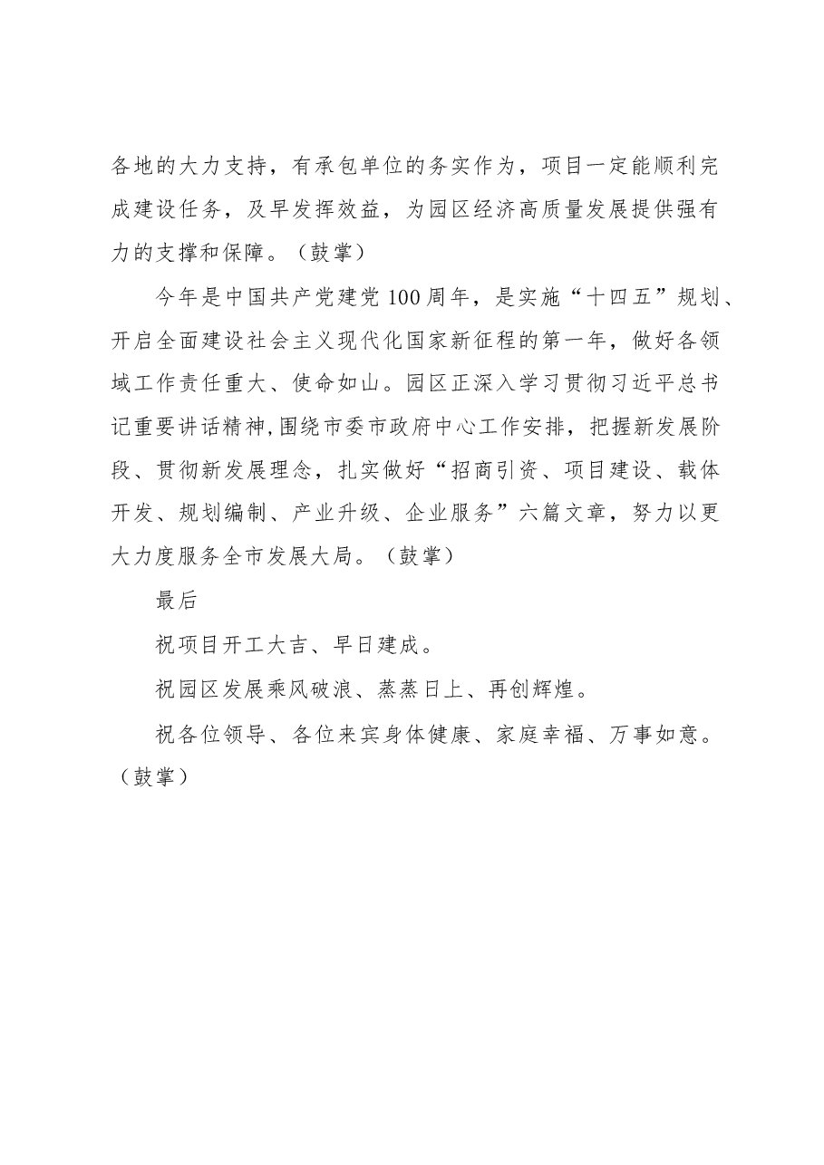 县委书记在项目开工仪式上的致辞.docx,第2页预览