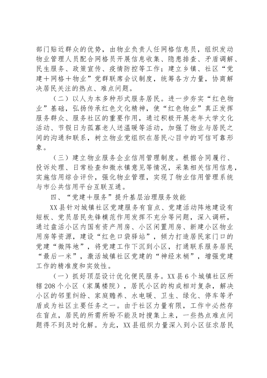XX县党建引领社区治理提升基层服务工作情况报告.docx,第3页预览