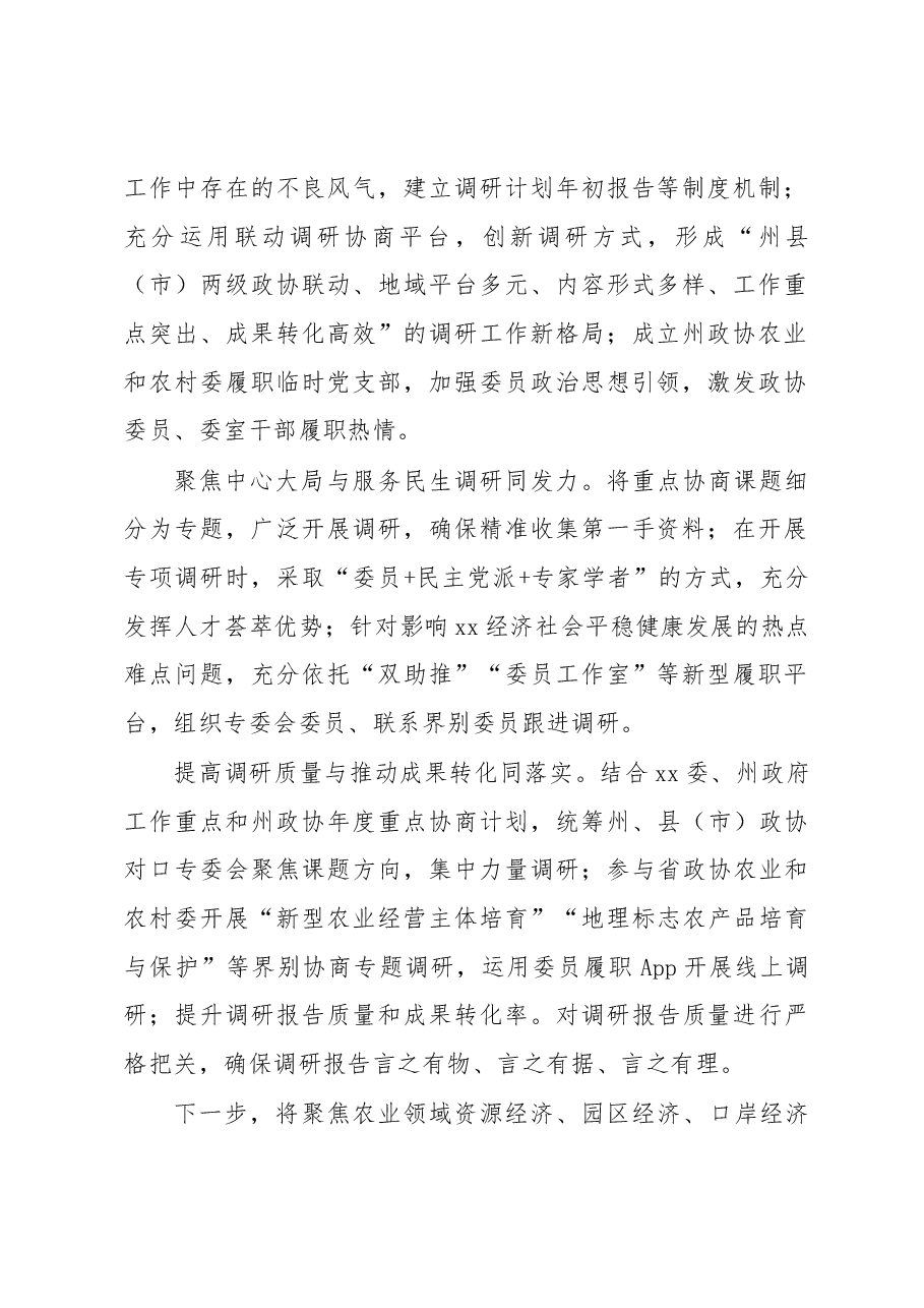 (6篇)参会代表在2023年农业和农村工作座谈会上的发言汇编.docx,第2页预览