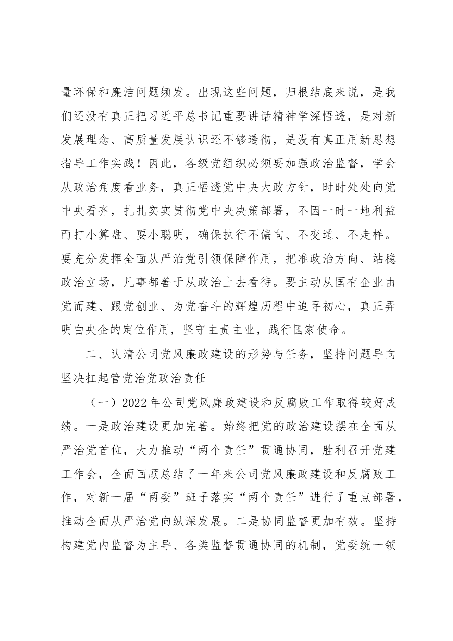 在2023年党风廉政建设和反腐败工作会议暨警示教育大会上的讲话.docx,第4页预览