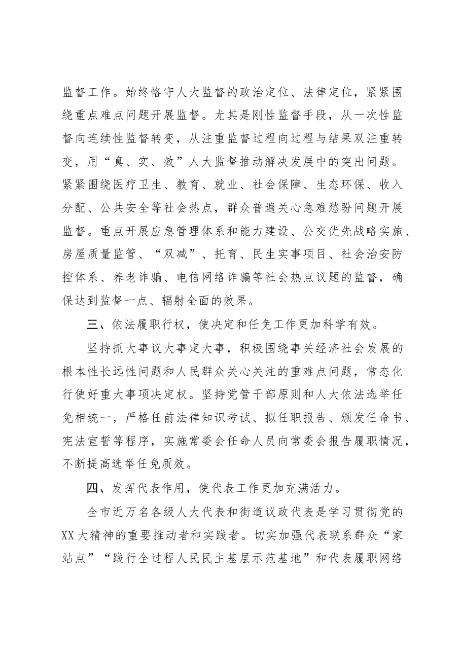 在市人大重点工作推进会上的讲话.docx,第4页预览
