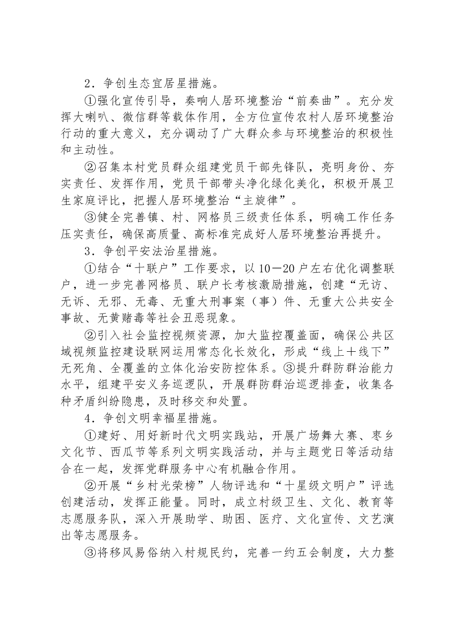 “五星”支部创建工作汇报材料.docx,第2页预览