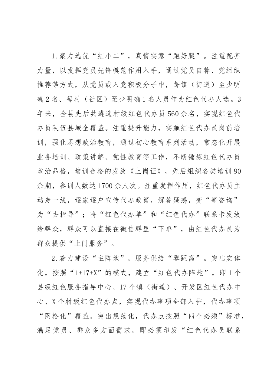 基层党员干部代办服务调研报告.docx,第3页预览