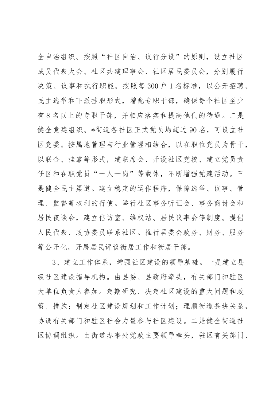 在全区社区建设工作座谈会上的发言.docx,第2页预览