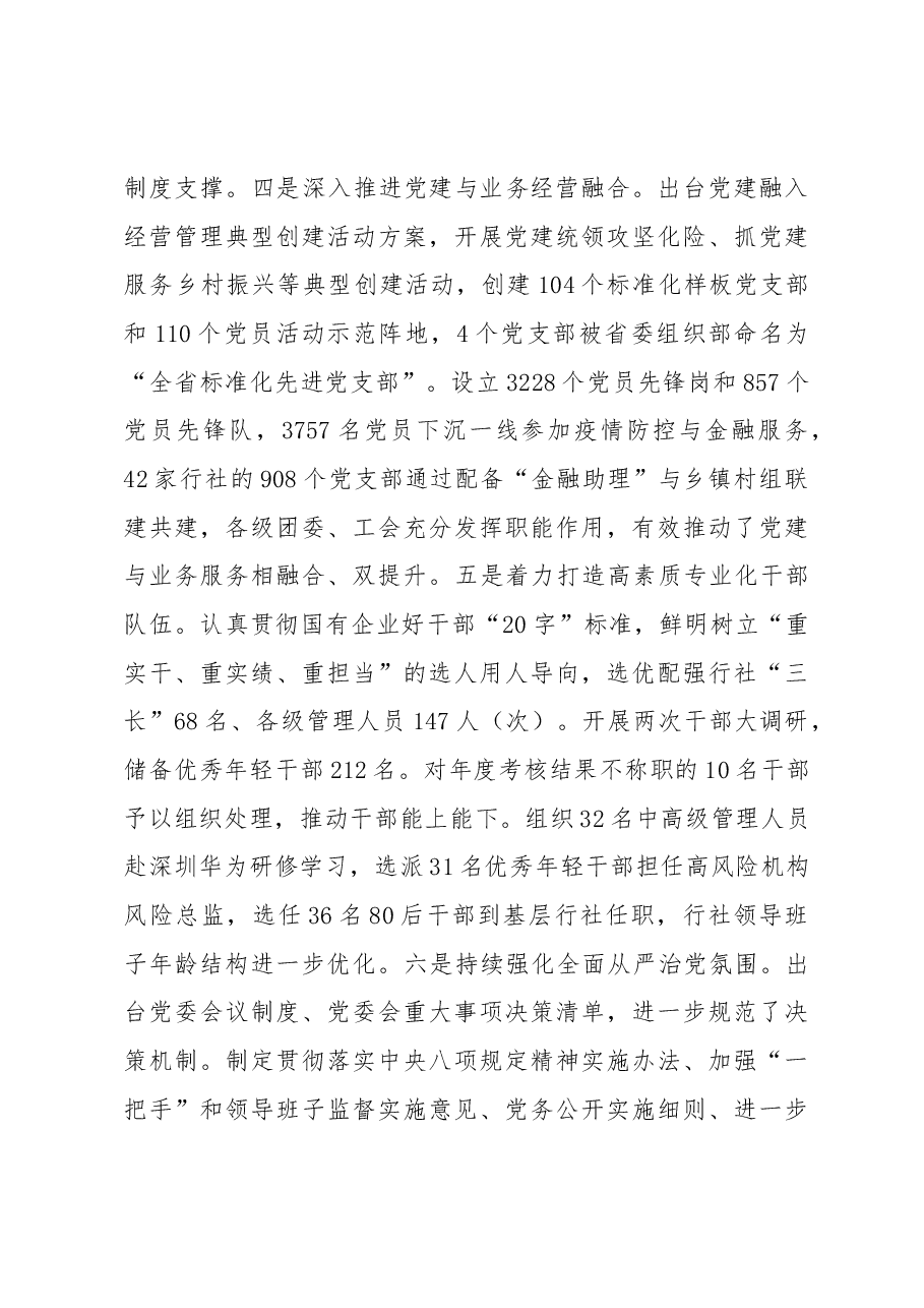 在省农信联社x届x次社员大会暨 xx省农信联社2023年工作会议上的讲话.docx,第4页预览
