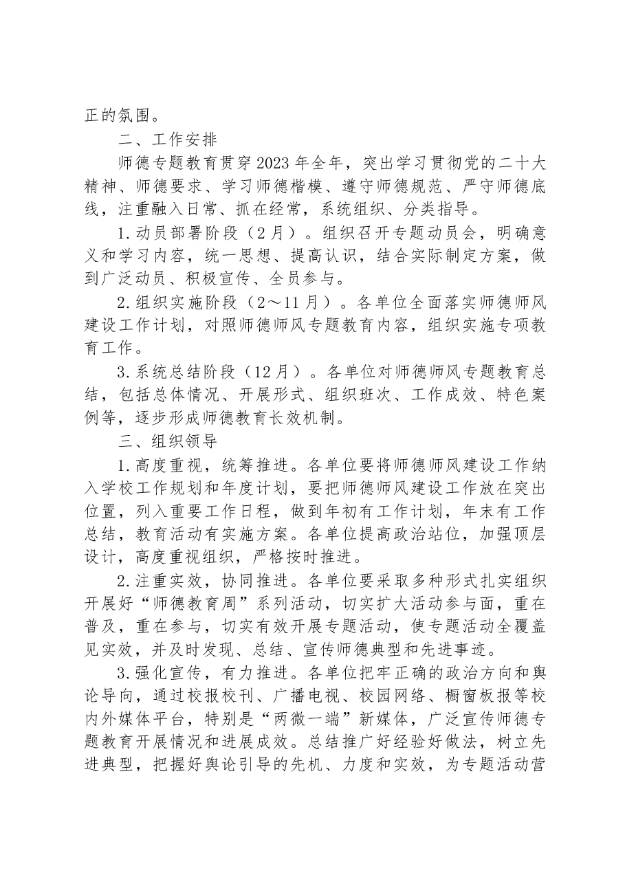 某市2023年师德师风建设工作计划.docx，第3页预览