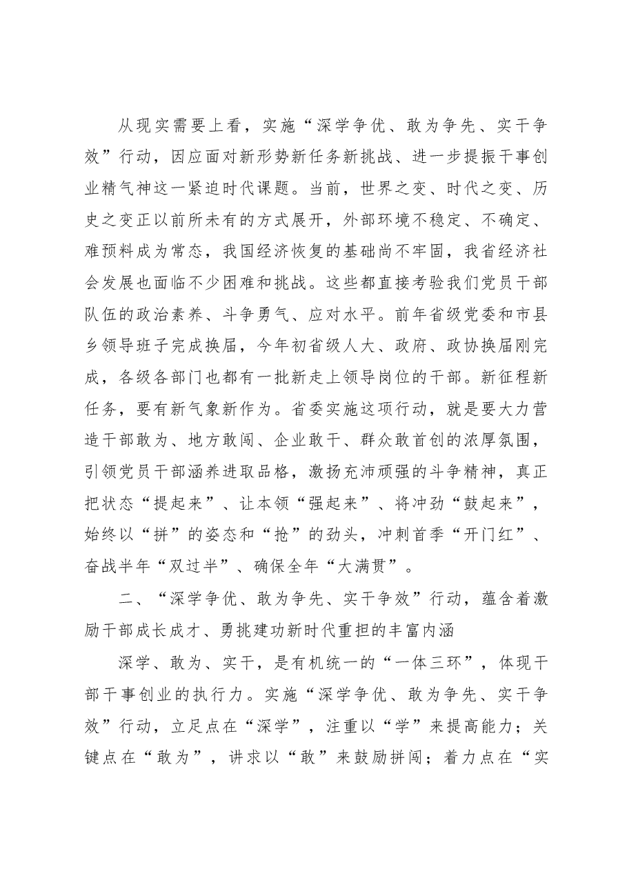 在开展“深学争优、敢为争先、实干争效”行动部署会上的讲话.docx,第4页预览