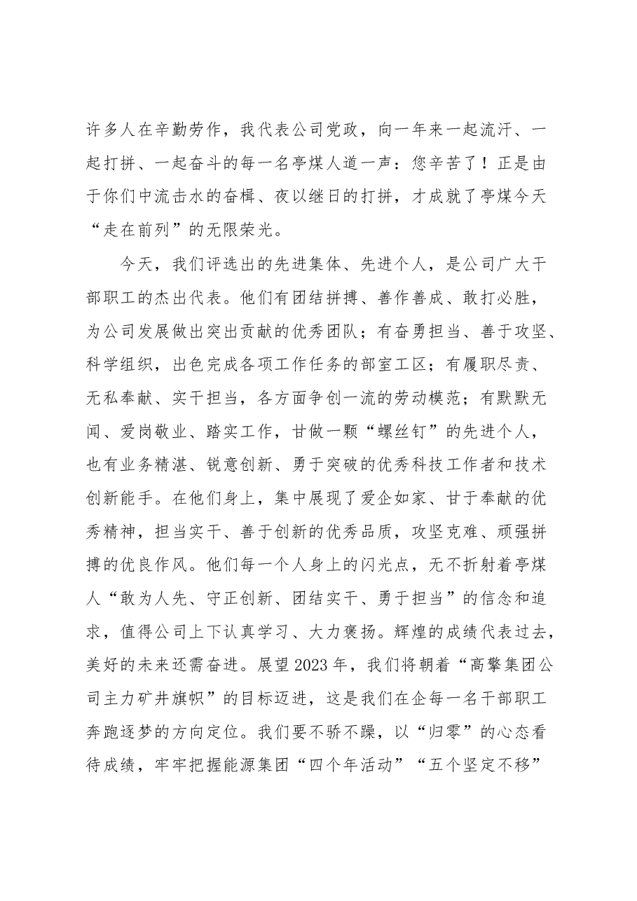 在公司先进表彰会、科技大会暨节前廉洁谈话会上的讲话.docx,第2页预览