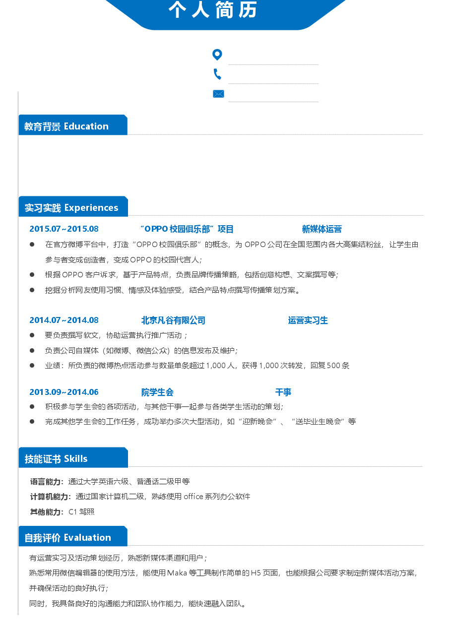 个人简历模板.docx,第1页预览