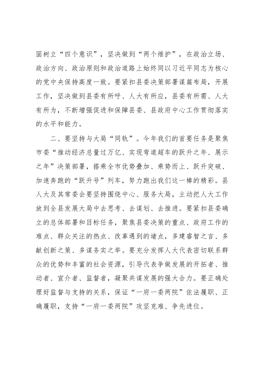 在县人大第三次会议第三次大会闭幕会上的讲话.docx,第4页预览