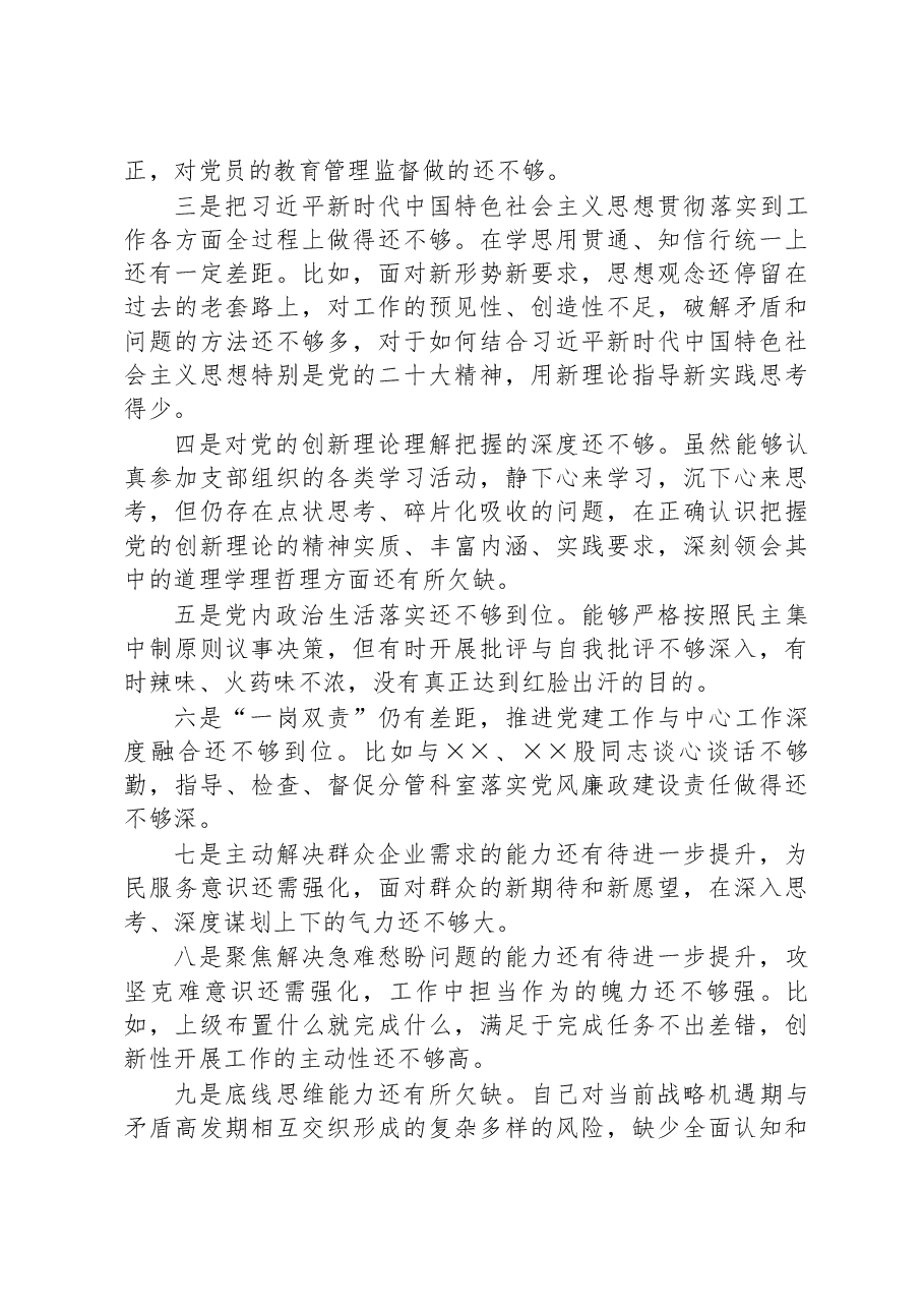 在2022年度组织生活会上的发言提纲.docx,第2页预览