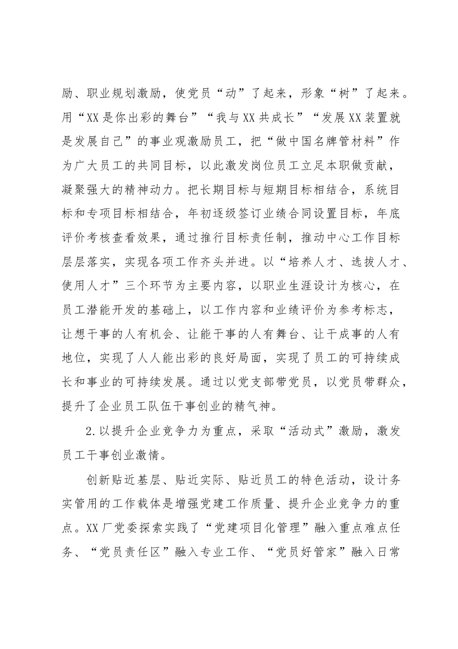 “四点发力”提高基层党建工作质量的具体途径研究.docx,第4页预览