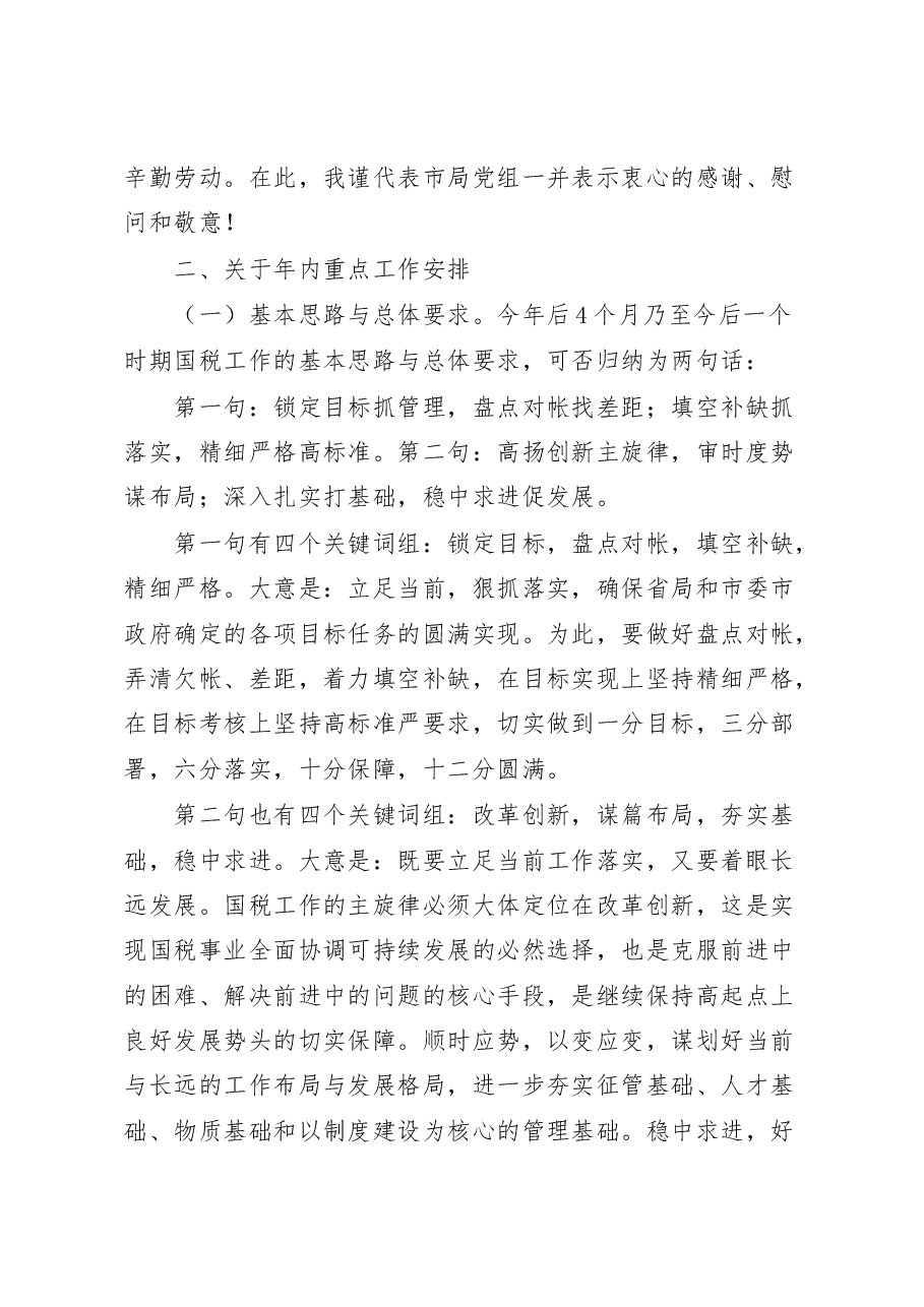 税务局长在局务工作会讲话.docx,第3页预览